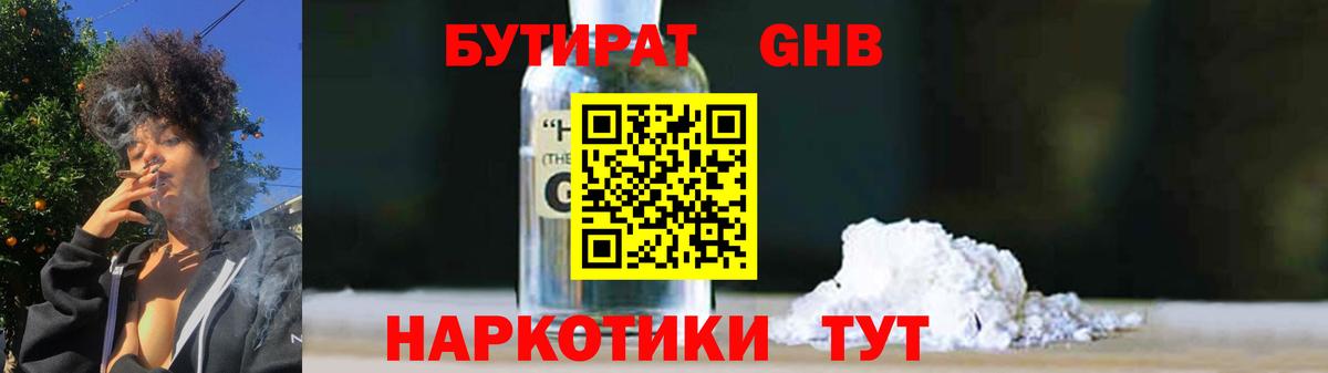 Бутират жидкий экстази  БУТИРАТ  Верхний Уфалей  Вход с VPN 