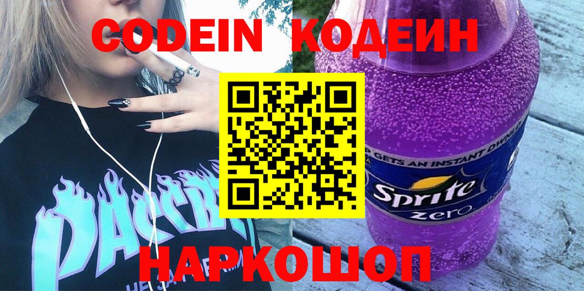 Кодеиновый сироп Lean напиток Lean (лин) Верхний Уфалей