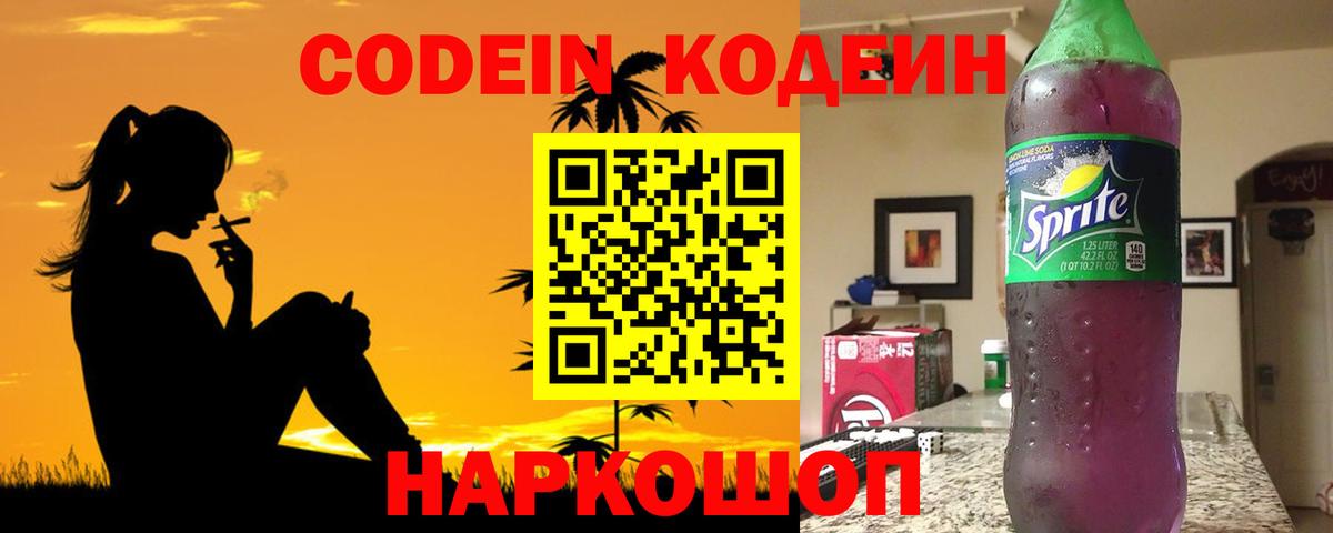 Верхний Уфалей  Кодеиновый сироп Lean Purple Drank  Вход с VPN 